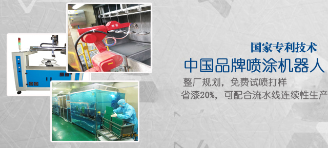 能到達(dá)到噴漆效果和滿足環(huán)保指標(biāo)要求的自動噴涂設(shè)備