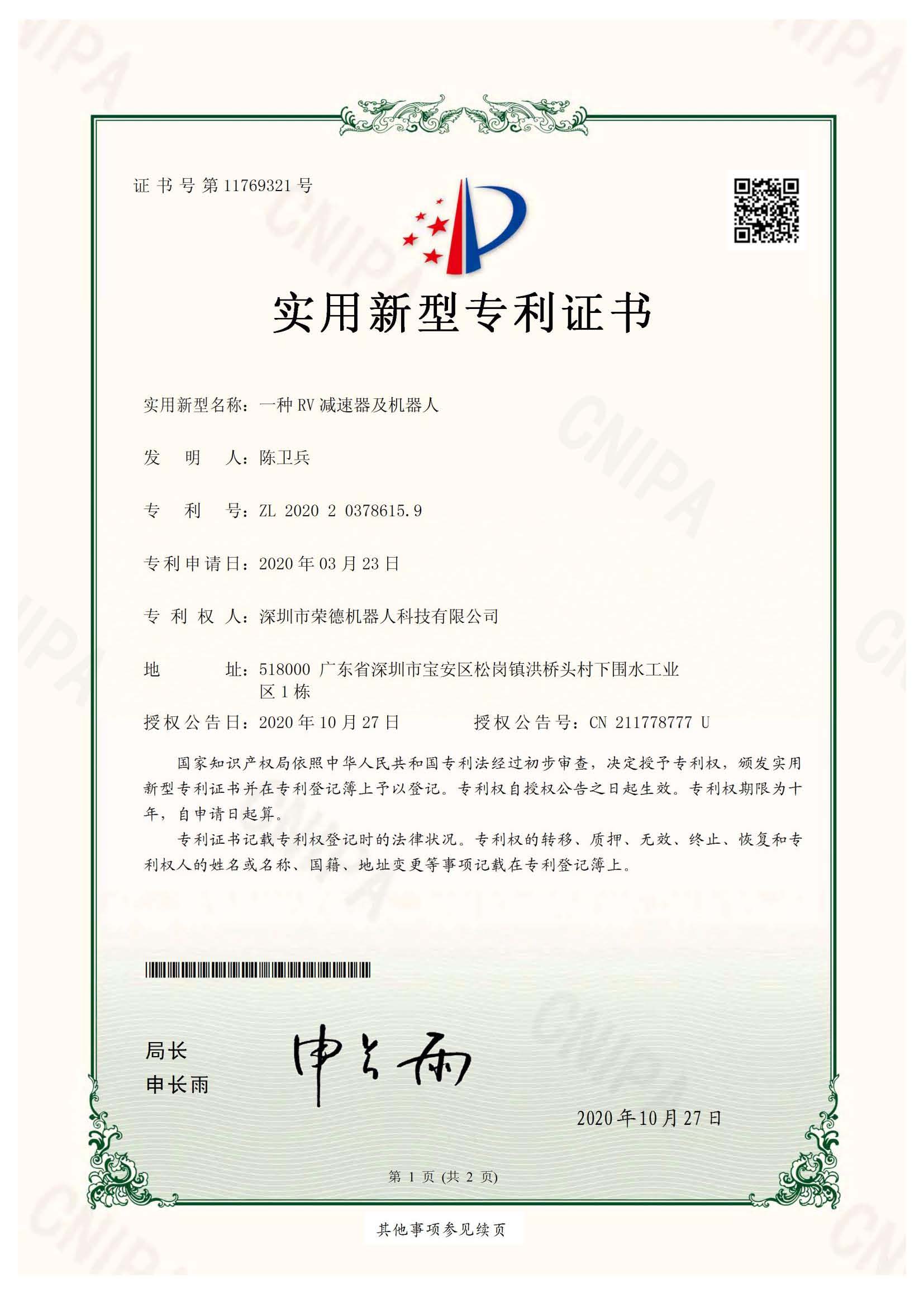 一種RV減速器及機(jī)器人