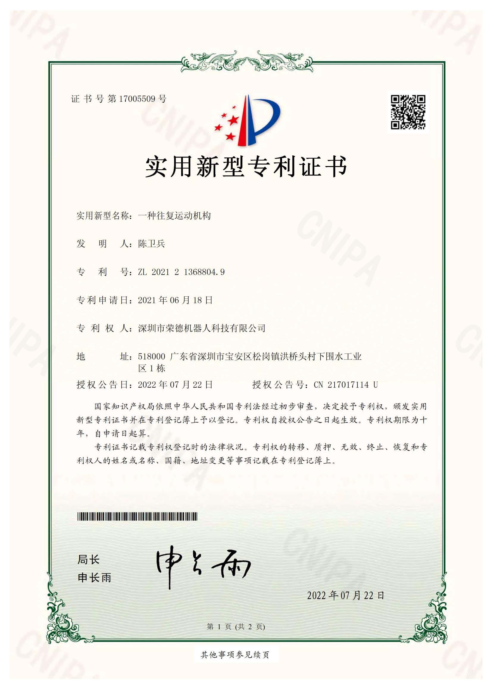 一種往復(fù)運(yùn)動(dòng)機(jī)構(gòu)