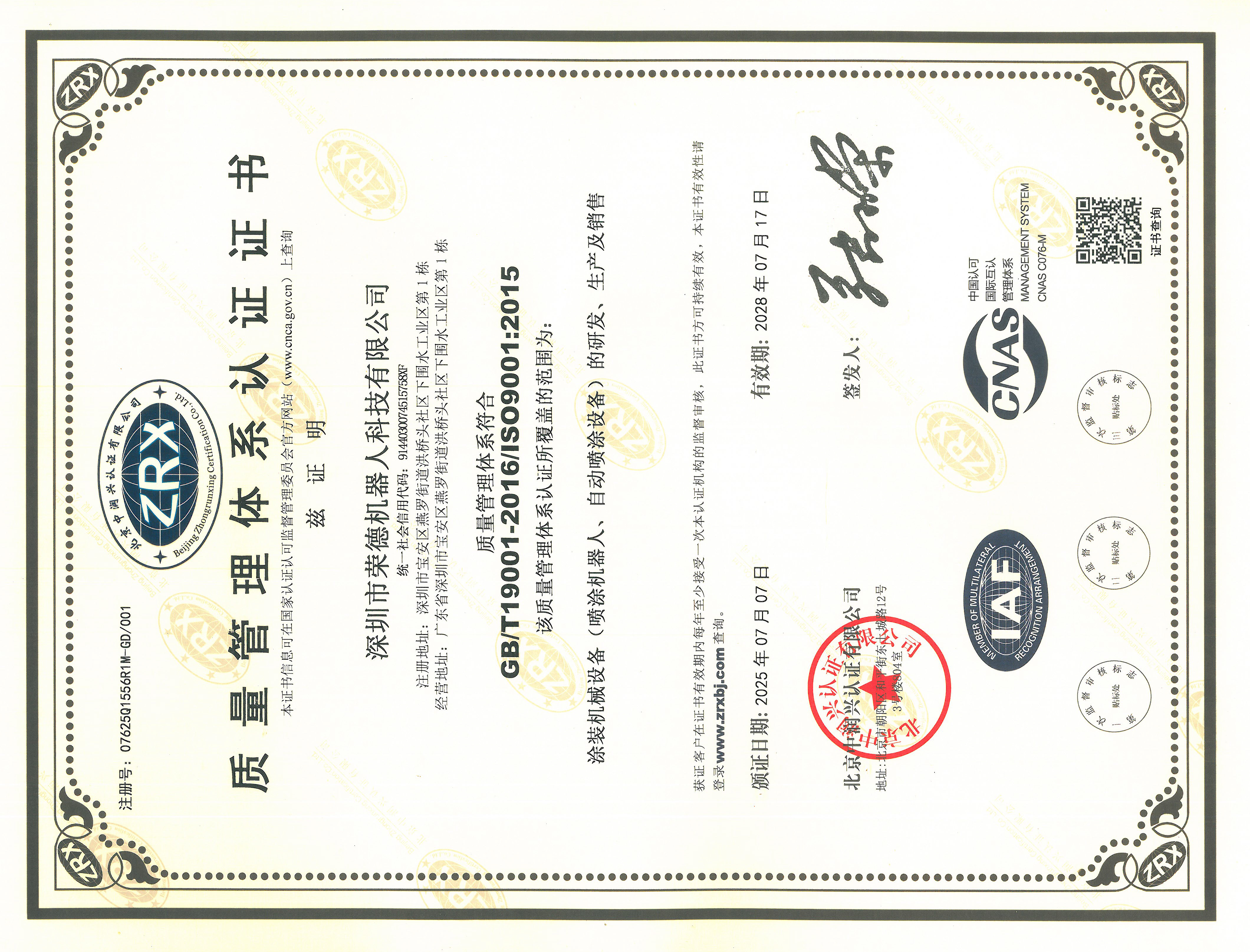 ISO9001質(zhì)量管理體系證書（中文）
