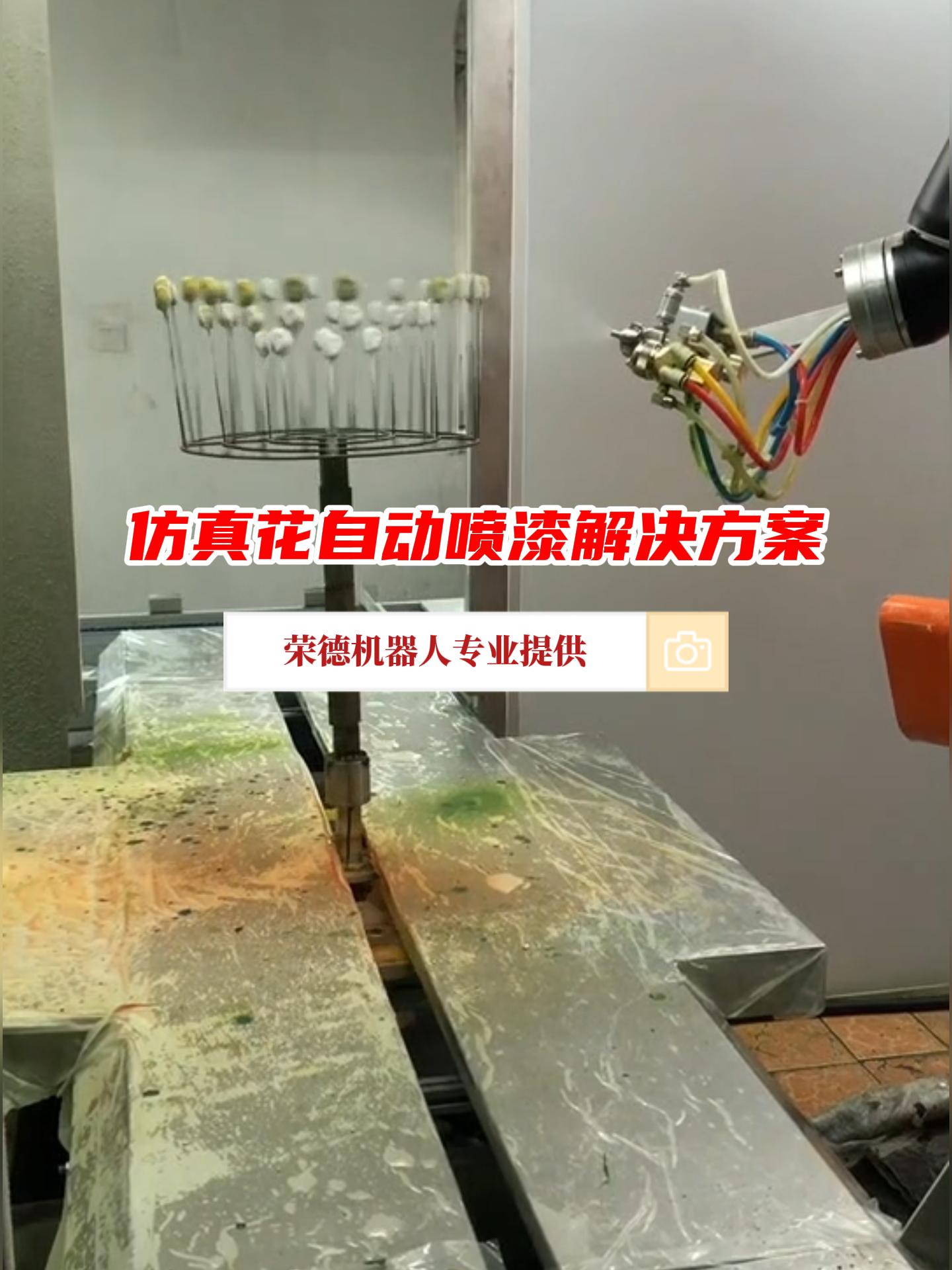仿真花噴漆不均勻、掉色、招工難？一臺自動噴漆機全解決
