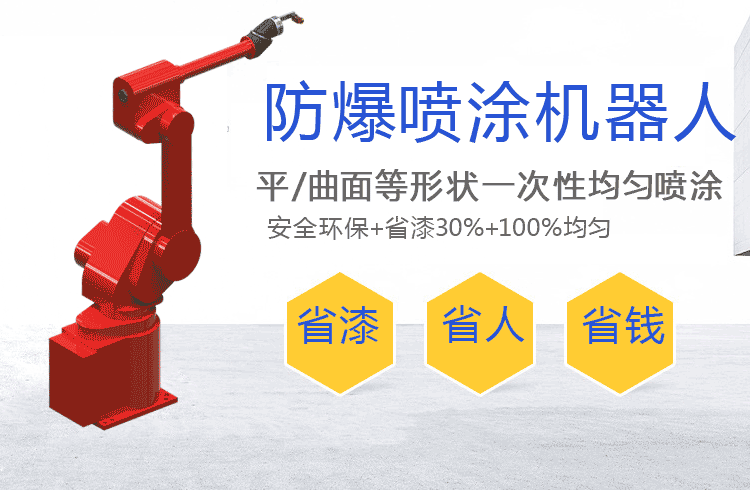 噴涂機(jī)器人選購常見問題解答（FQA）--安裝與維護(hù)篇